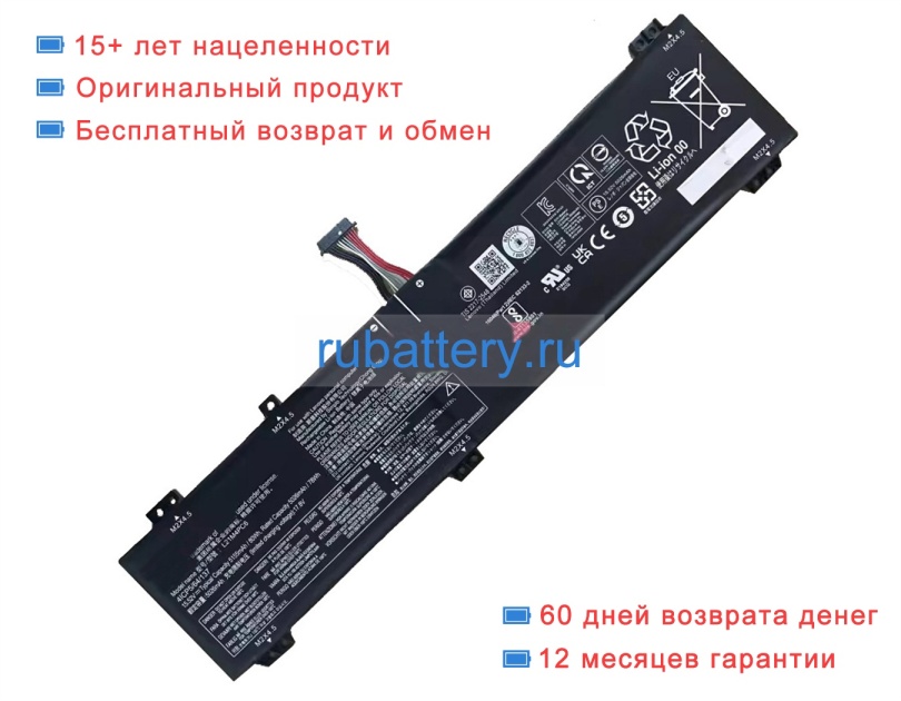 Аккумуляторы для ноутбуков lenovo Legion r9000k 2021 15.52V 5155mAh - Кликните на картинке чтобы закрыть