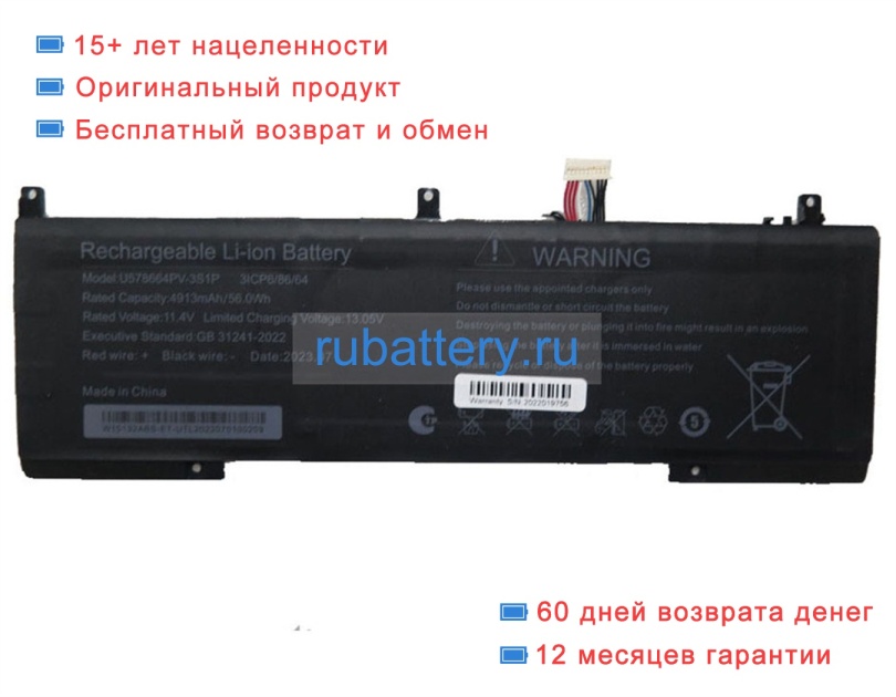 Rtdpart 578664 11.4V 4913mAh аккумуляторы - Кликните на картинке чтобы закрыть