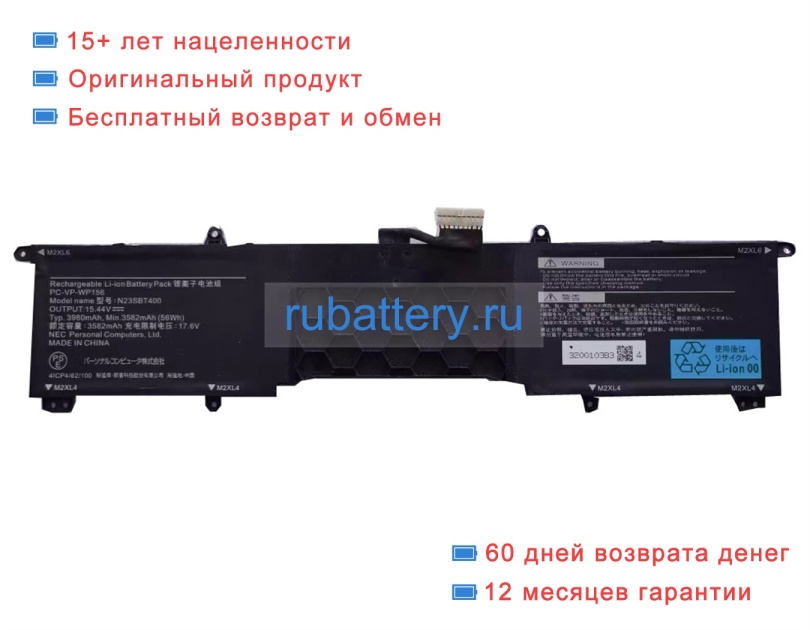 Nec Pc-vp-wp156 15.44V 3980mAh аккумуляторы - Кликните на картинке чтобы закрыть