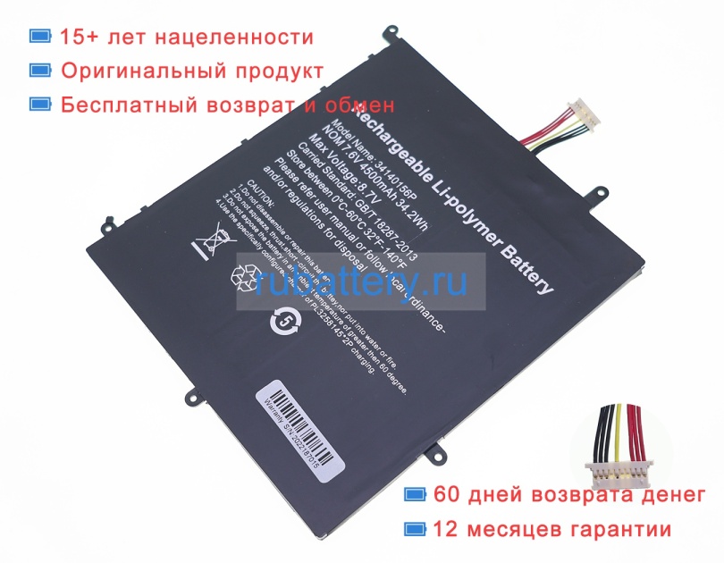 Geo Nv-3167145-2s 7.6V 4500mAh аккумуляторы - Кликните на картинке чтобы закрыть