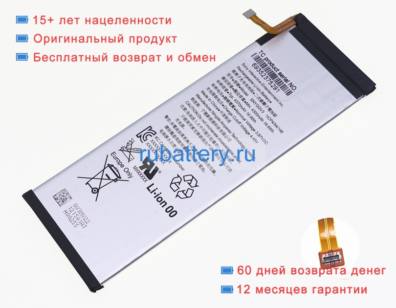 Sony Snyggv3 3.87V 4370mAh аккумуляторы - Кликните на картинке чтобы закрыть