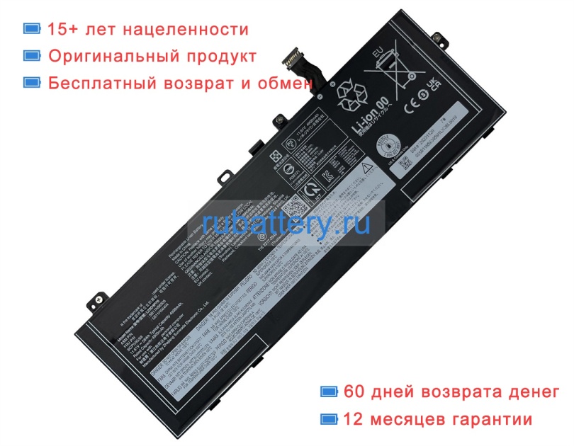 Lenovo L23m3p75 11.61V 4998mAh аккумуляторы - Кликните на картинке чтобы закрыть