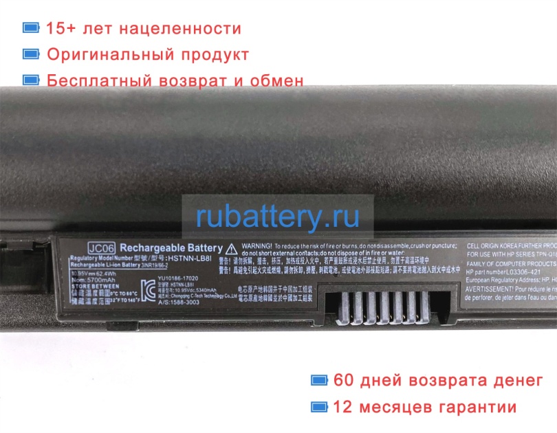 Hp Jc03031xl 10.95V 5700mAh аккумуляторы - Кликните на картинке чтобы закрыть