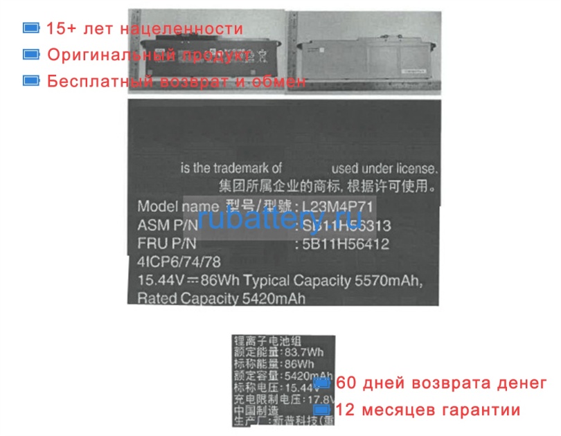 Lenovo L23m4p71 15.44V 5570mAh аккумуляторы - Кликните на картинке чтобы закрыть