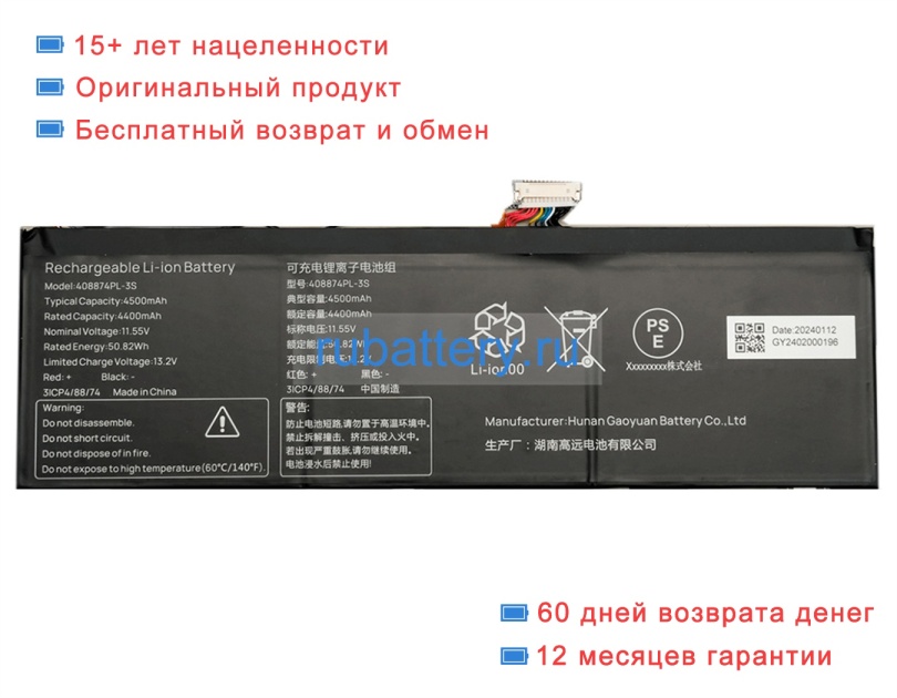 Minisforum 408874pl-3s 11.55V 4500mAh аккумуляторы - Кликните на картинке чтобы закрыть