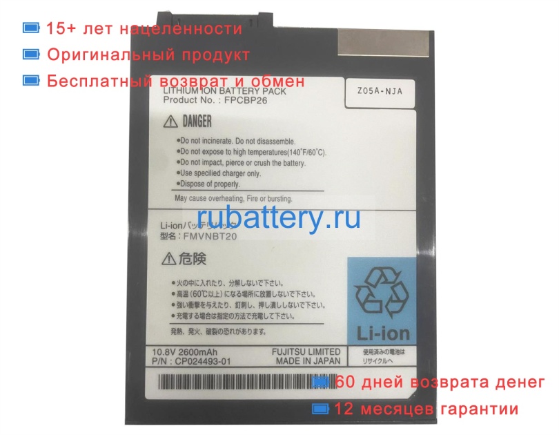 Fujitsu Fmvnbt20 10.8V 2600mAh аккумуляторы - Кликните на картинке чтобы закрыть