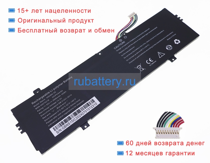Аккумуляторы для ноутбуков medion Akoya e6415 11.55V 3896mAh - Кликните на картинке чтобы закрыть