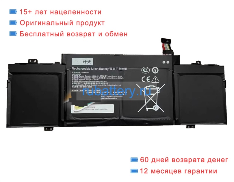 Lenovo L23m4ph2 15.6V 4180mAh аккумуляторы - Кликните на картинке чтобы закрыть