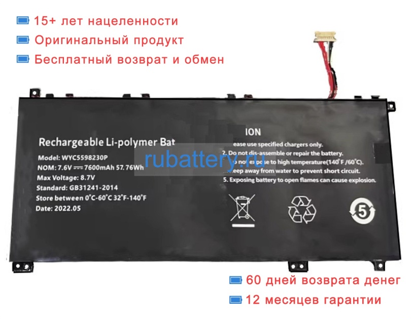 Other Wyc5598230p 7.6V 7600mAh аккумуляторы - Кликните на картинке чтобы закрыть