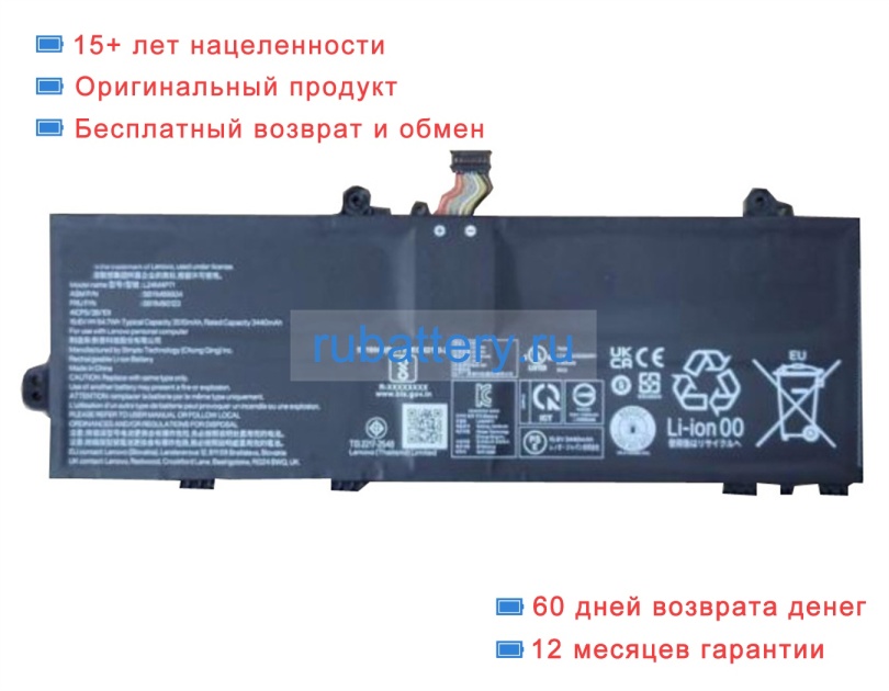 Lenovo L24d4p71 15.6V 3506mAh аккумуляторы - Кликните на картинке чтобы закрыть