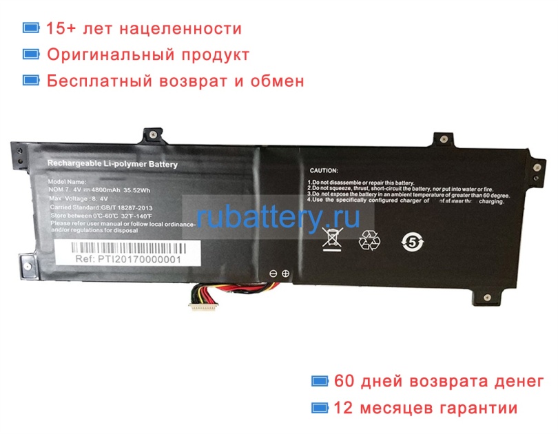 Other Pl4271121p 2s 7.4V 4800mAh аккумуляторы - Кликните на картинке чтобы закрыть