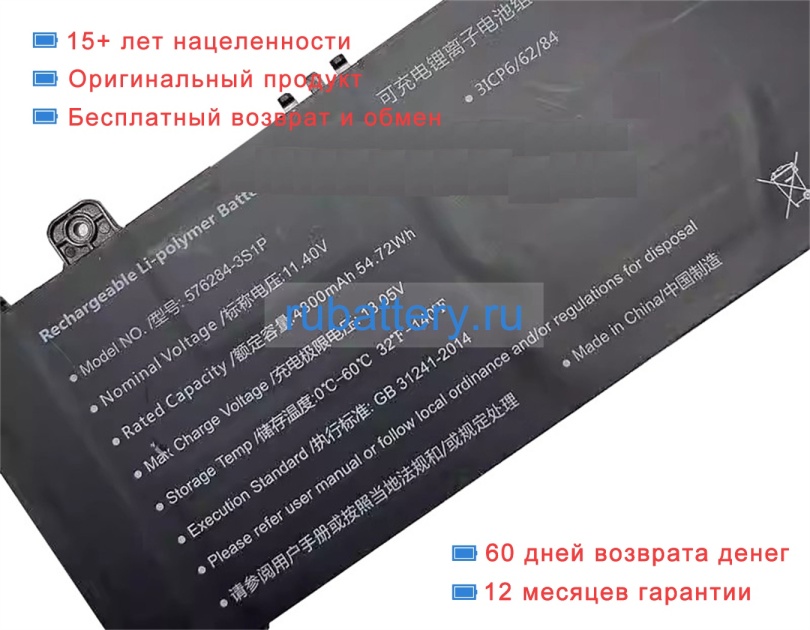Other 576284-3s1p 11.4V 4800mAh аккумуляторы - Кликните на картинке чтобы закрыть