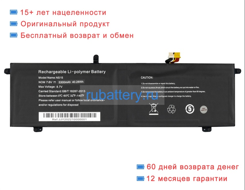 Rtdpart Ns15 7.6V 5300mAh аккумуляторы - Кликните на картинке чтобы закрыть