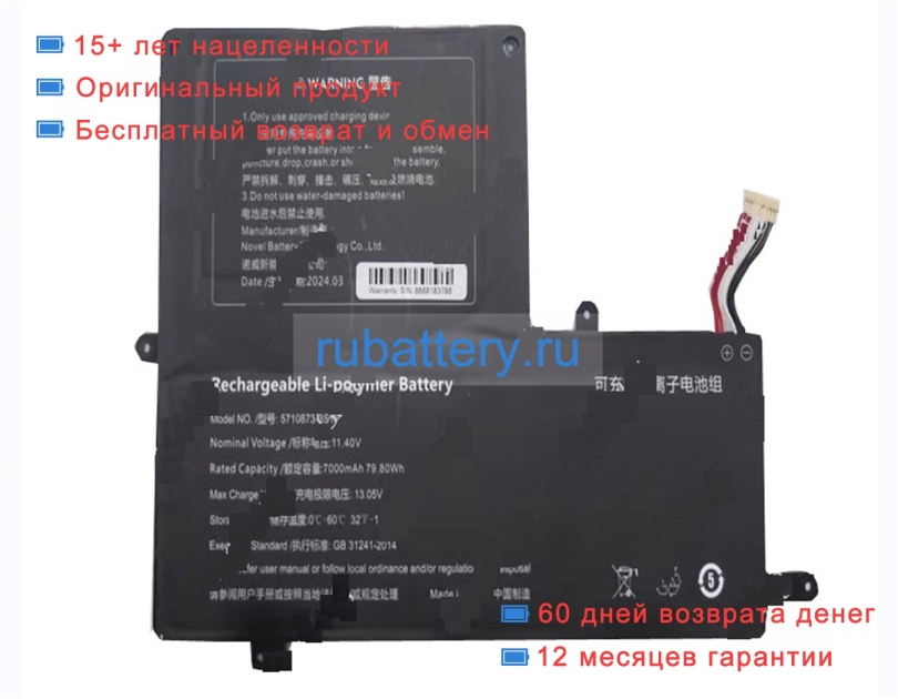 Rtdpart 5710873-3s1p 11.4V 7000mAh аккумуляторы - Кликните на картинке чтобы закрыть