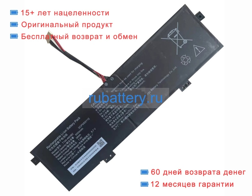 Other T140-4663b2 7.6V 5000mAh аккумуляторы - Кликните на картинке чтобы закрыть