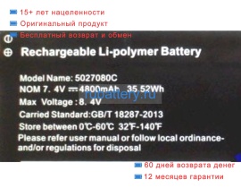 Jumper 5027080c 7.4V 4800mAh аккумуляторы